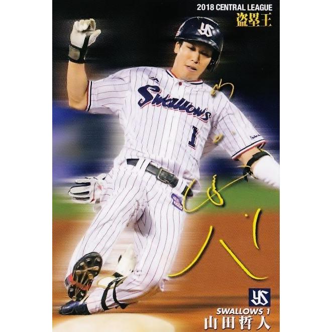 T-22 【山田哲人/東京ヤクルトスワローズ】カルビー 2019プロ野球チップス第1弾 レギュラー [タイトルホルダーカード]｜jambalaya