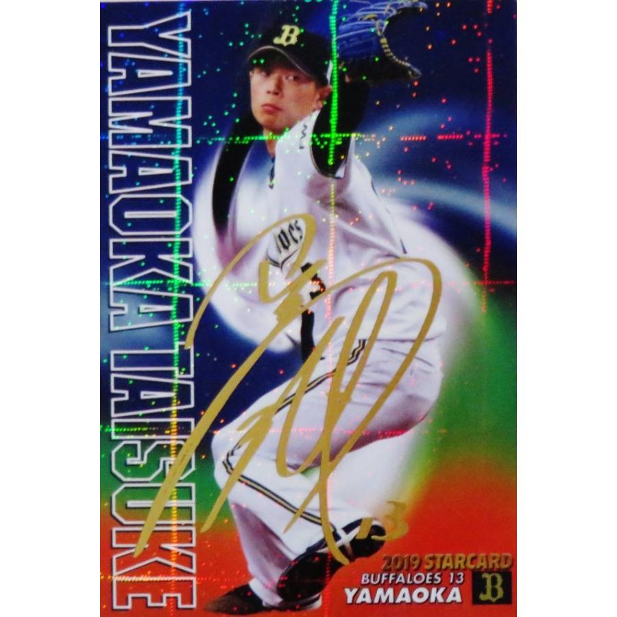 S-56【山岡泰輔/オリックス・バファローズ】カルビー 2019プロ野球 