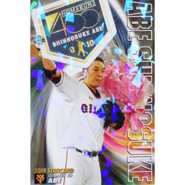 S-65【阿部慎之助/読売ジャイアンツ】カルビー 2019プロ野球チップス第 