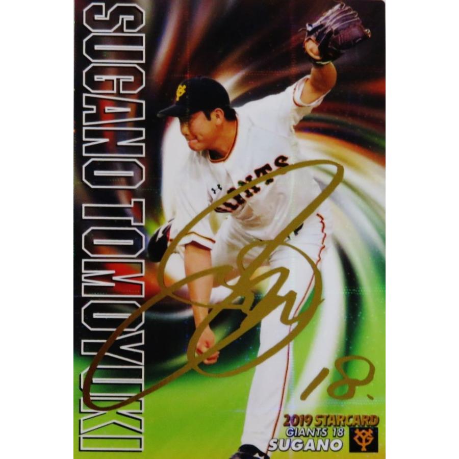S-66【菅野智之/読売ジャイアンツ】カルビー 2019プロ野球チップス第3 