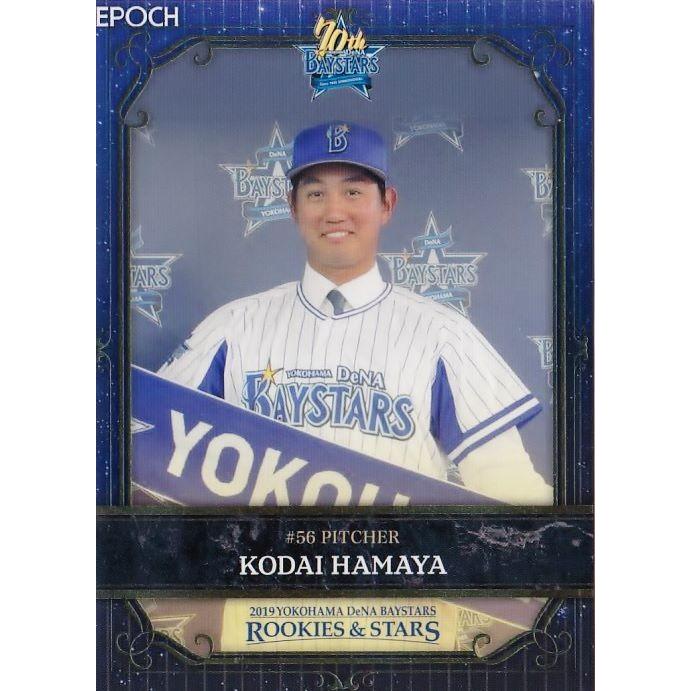 32 【濱矢廣大】エポック 2019 横浜DeNAベイスターズ ROOKIES & STARS