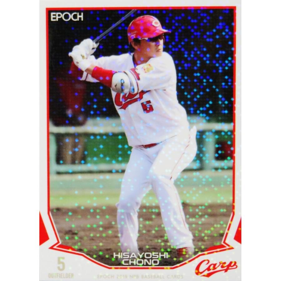 241 【長野久義/広島東洋カープ】エポック 2019 NPBプロ野球
