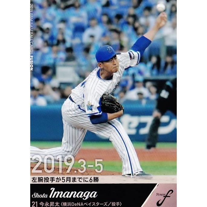 41 【今永昇太/横浜DeNAベイスターズ】2019BBM FUSION レギュラー
