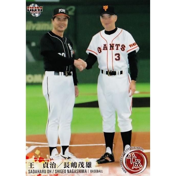 37 【長嶋茂雄(巨人)＆王貞治(ダイエー)】BBM2019 スポーツトレーディングカード「平成」 レギュラー｜jambalaya