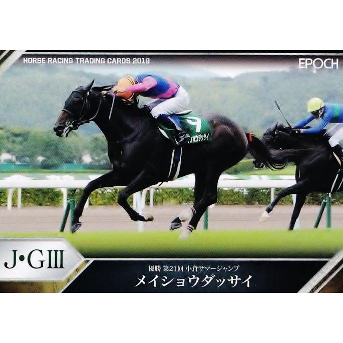 76 メイショウダッサイ エポック ホースレーシングカード19 Vol 2 レギュラー 19年後半戦重賞優勝馬 小倉サマージャンプ 19hr2 076 スポーツカード ジャンバラヤ 通販 Yahoo ショッピング