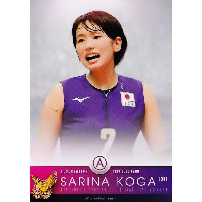 A【古賀紗理那/チームロゴ】全日本女子バレーオフィシャルカード