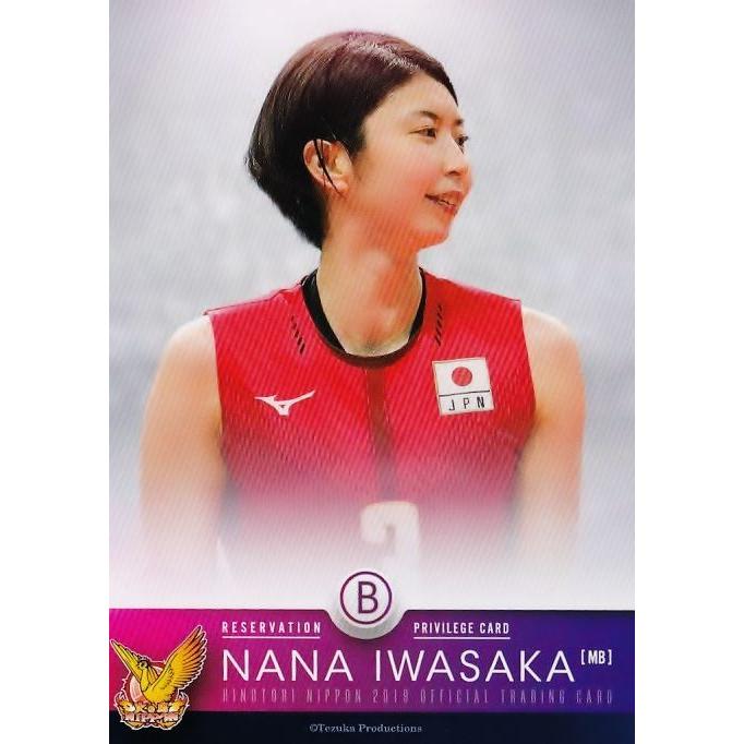 B【岩坂名奈/黒後愛】全日本女子バレーオフィシャルカード2019 「火の