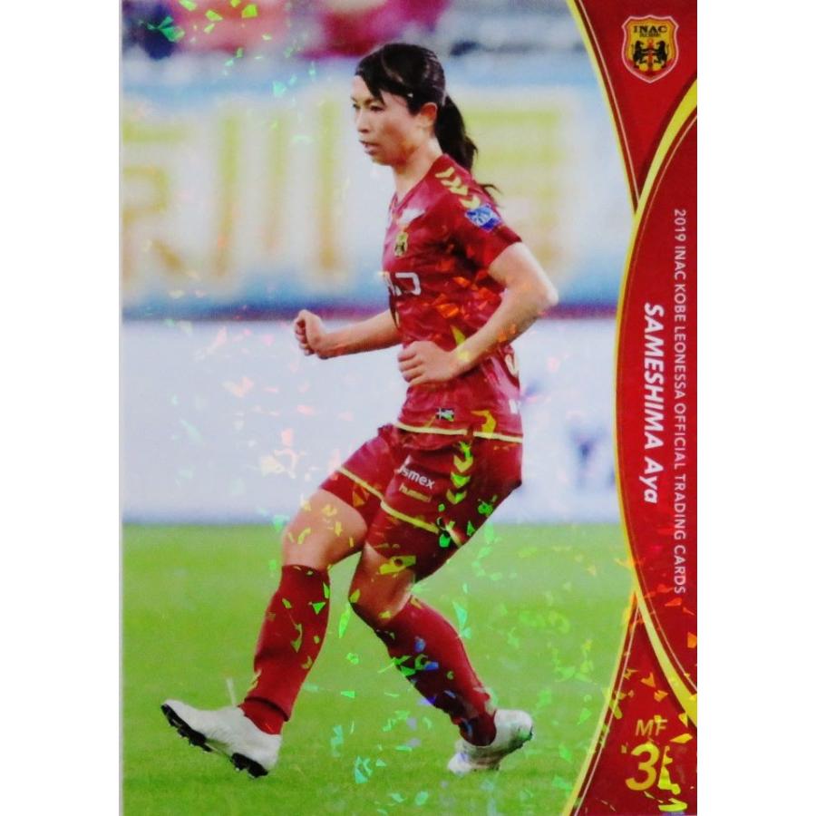 3 鮫島彩 クラブ発行 19 Inac神戸レオネッサ オフィシャルカード レギュラーパラレル 19inac 03p スポーツカード ジャンバラヤ 通販 Yahoo ショッピング