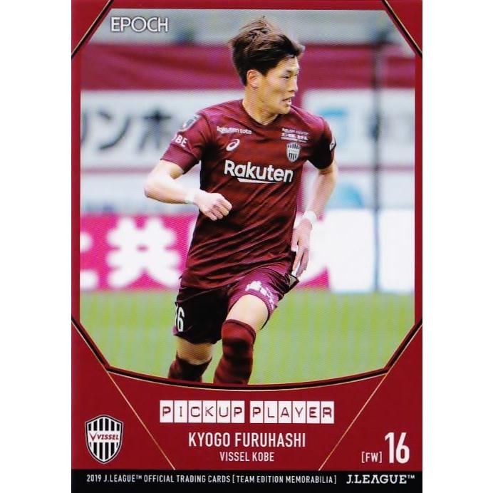 50 【古橋亨梧】2019Jリーグカード TEメモラビリア ヴィッセル神戸 