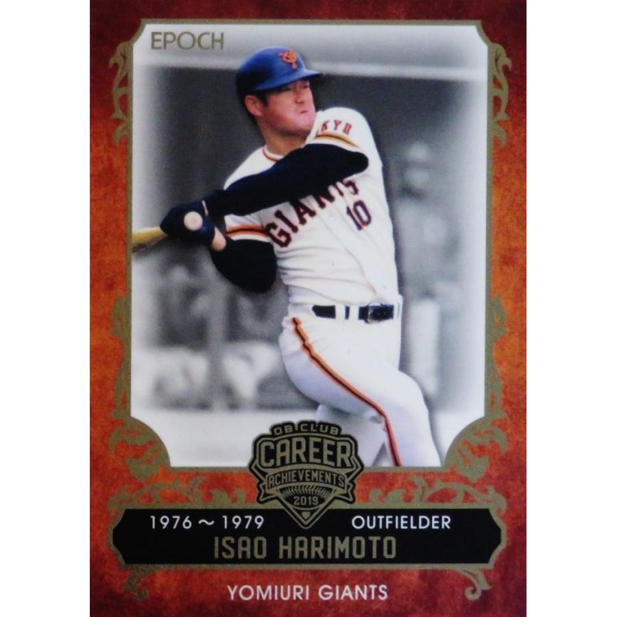 13【張本勲/読売ジャイアンツ】エポック2019 プロ野球OBクラブ 