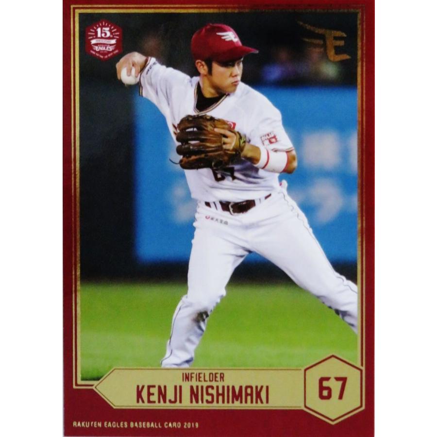 57 【西巻賢二】[球団発行]2019 楽天イーグルス ベースボールカード