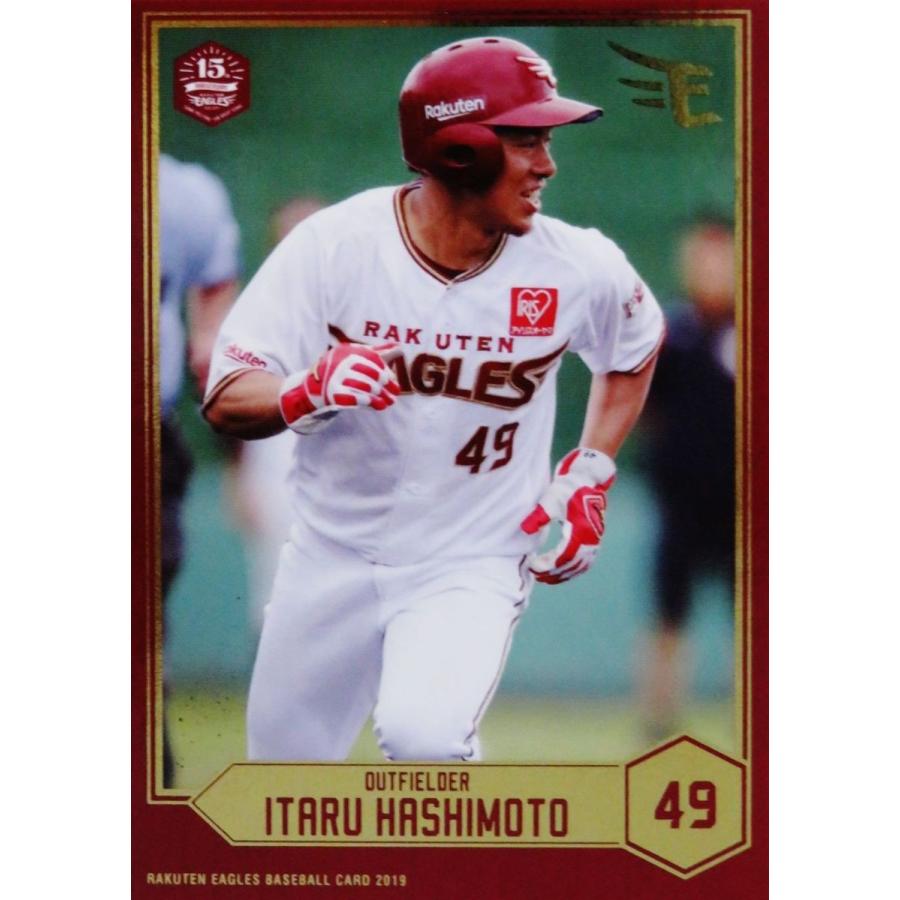 67 【橋本到】[球団発行]2019 楽天イーグルス ベースボールカード 