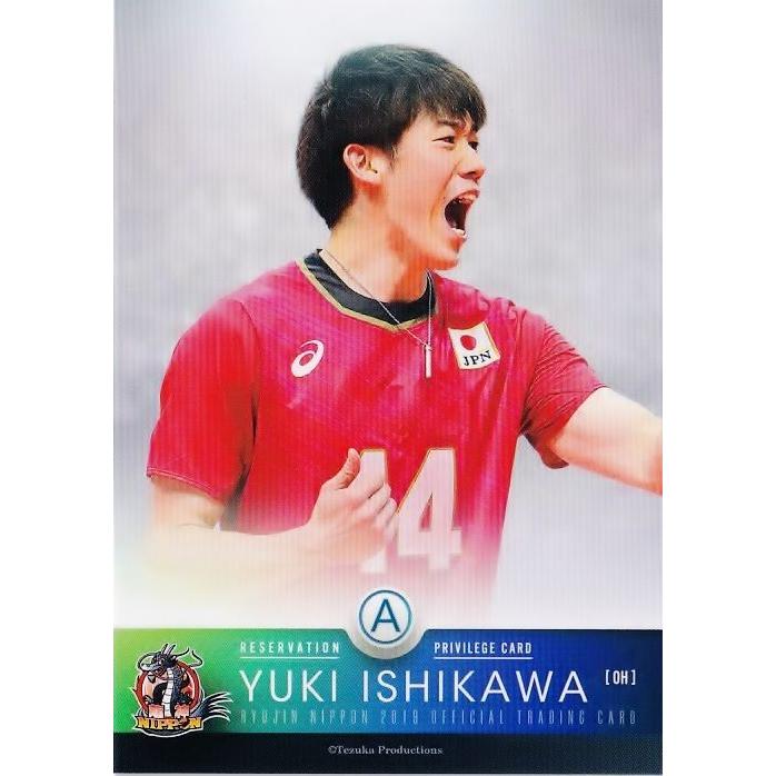 大竹壱青/石川祐希】全日本男子バレーオフィシャルカード2019 「龍神