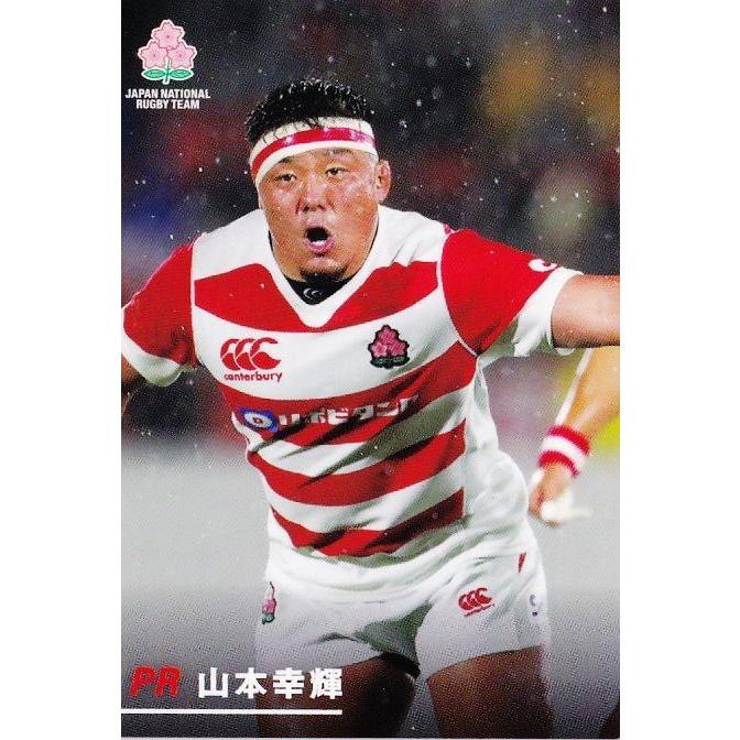 8 【山本幸輝】カルビー2019 ラグビー日本代表チップス レギュラー