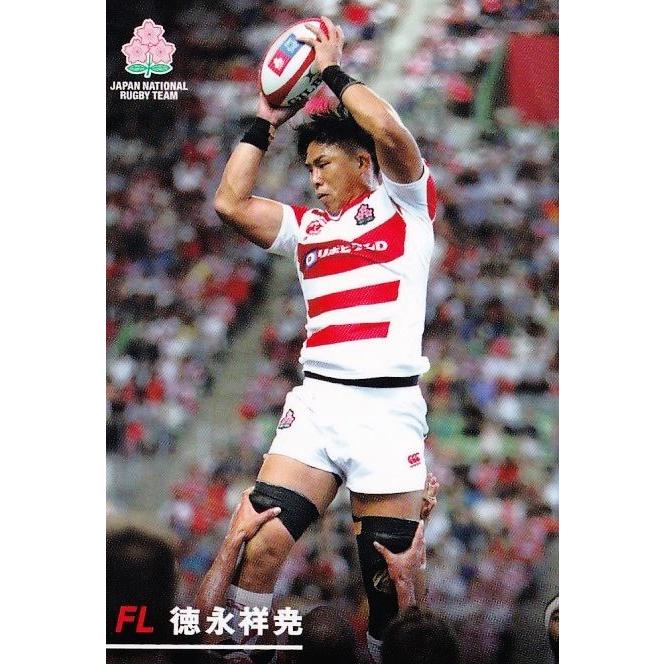 20 【徳永祥尭】カルビー2019 ラグビー日本代表チップス レギュラー
