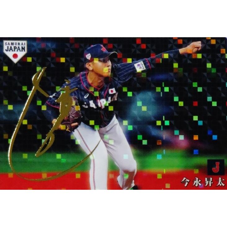 2 【今永昇太/横浜DeNAベイスターズ】2019 カルビー 野球日本代表 侍
