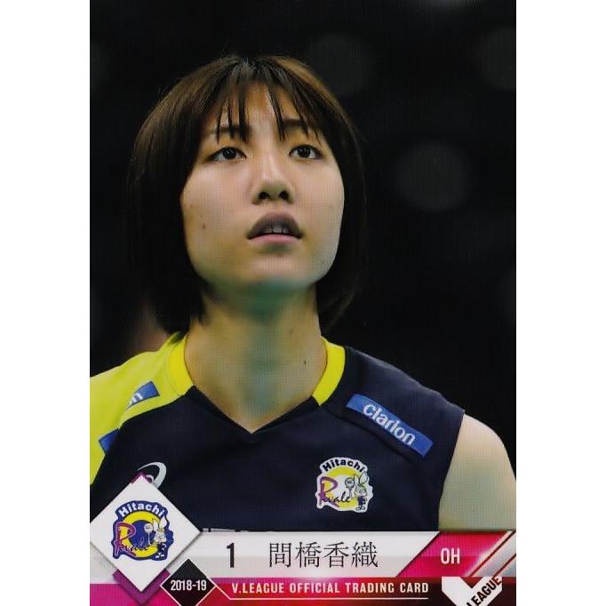 1 【間橋香織/日立リヴァーレ】2018-19V・プレミアリーグ女子公式