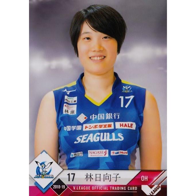 岡山シーガルズ　トレカ　まとめ売り 15 【林日向子/岡山シーガルズ】2018-19V・プレミアリーグ女子公式