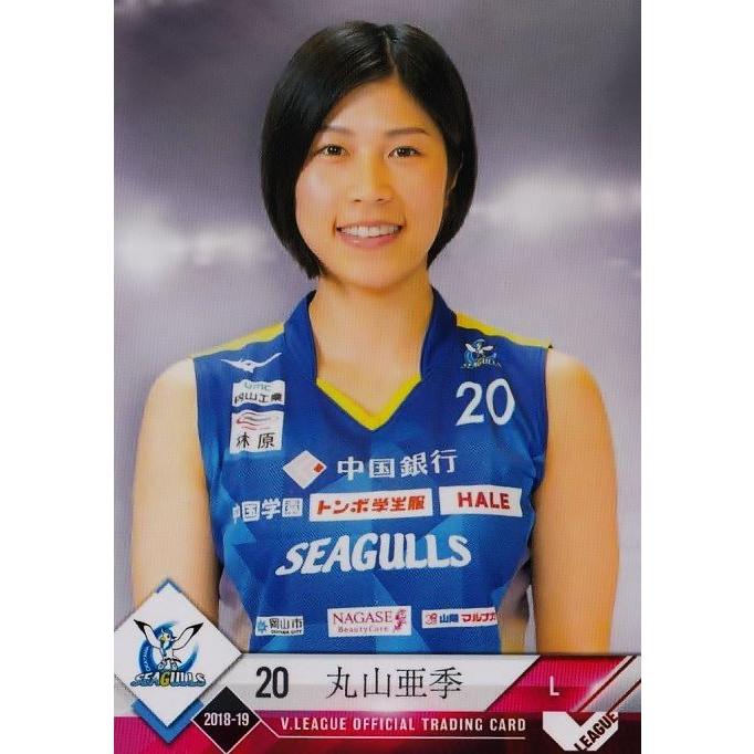 18 【丸山亜季/岡山シーガルズ】2018-19V・プレミアリーグ女子公式