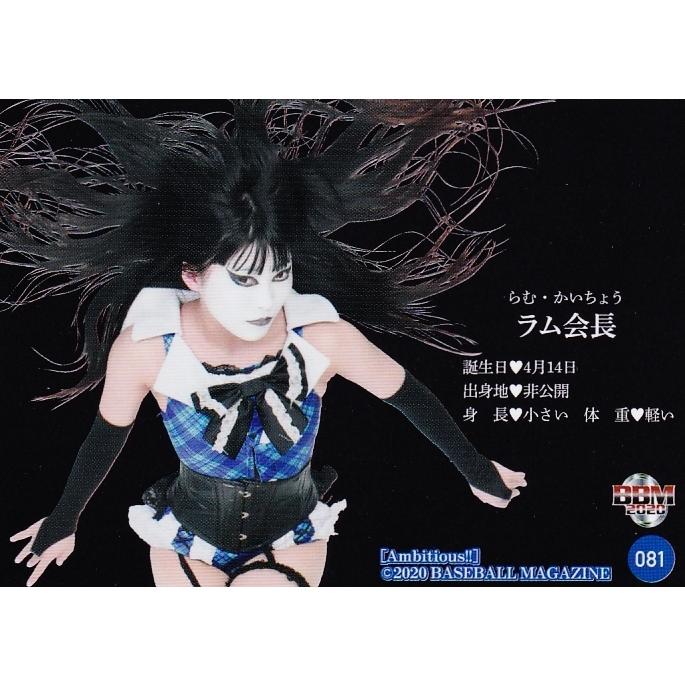 BBM 女子プロレス カード ラム会長 50枚限定 箔 サイン カード BBM