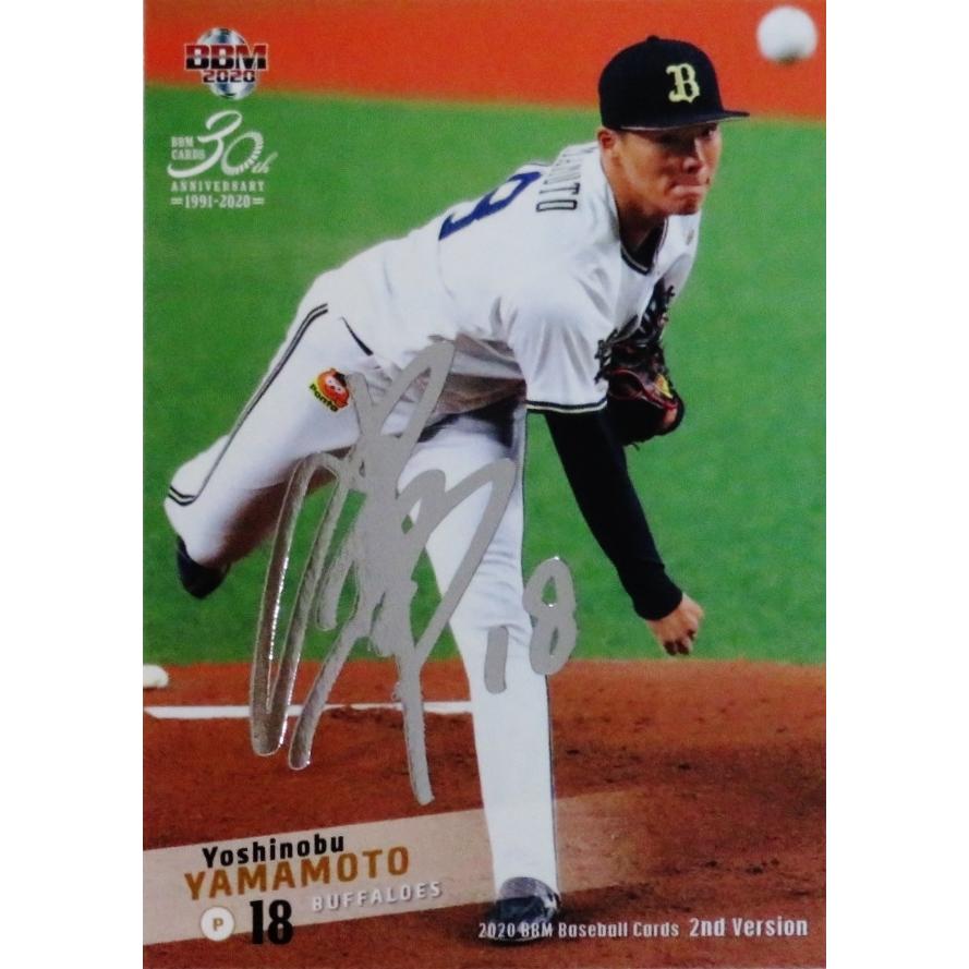 448 【山本由伸/オリックス・バファローズ】2020BBMベースボールカード 