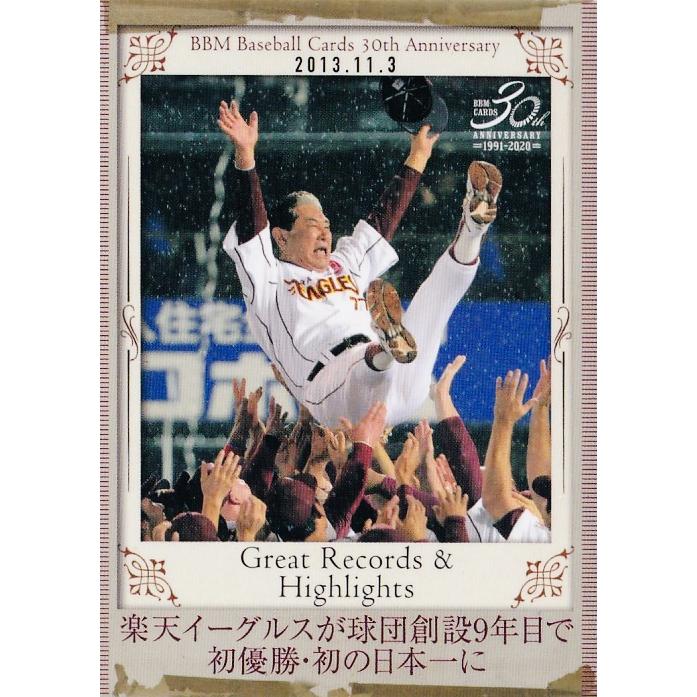 226 【楽天イーグルスが球団創設9年目で初優勝・初の日本一に(星野仙一