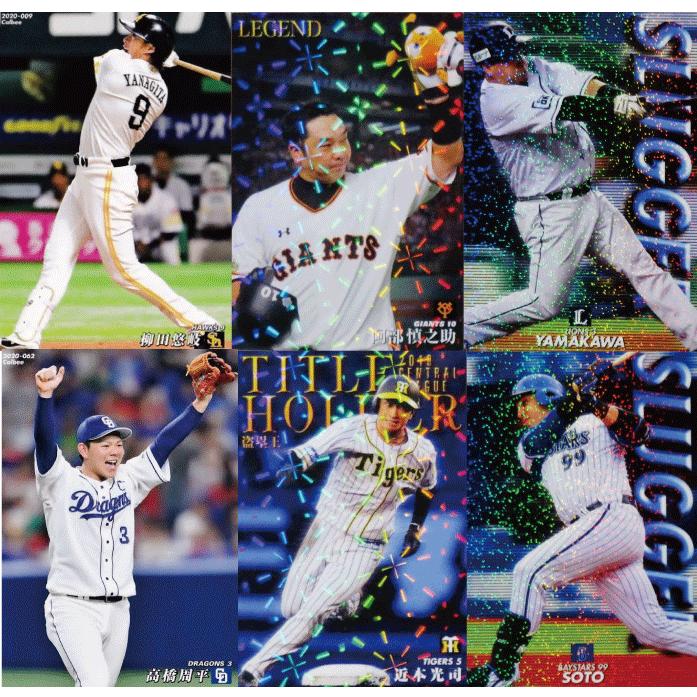 カルビー2020プロ野球チップス第1弾　140枚 カルビー2020プロ野球チップス第1弾 140枚 カルビー2020プロ野球