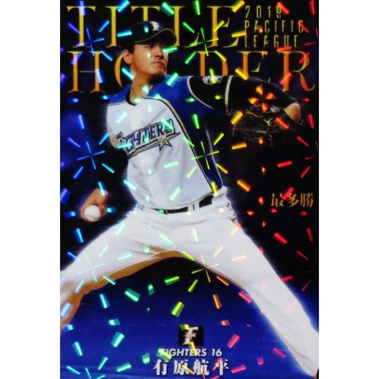 T-05 【有原航平/北海道日本ハムファイターズ】カルビー 2020プロ野球 