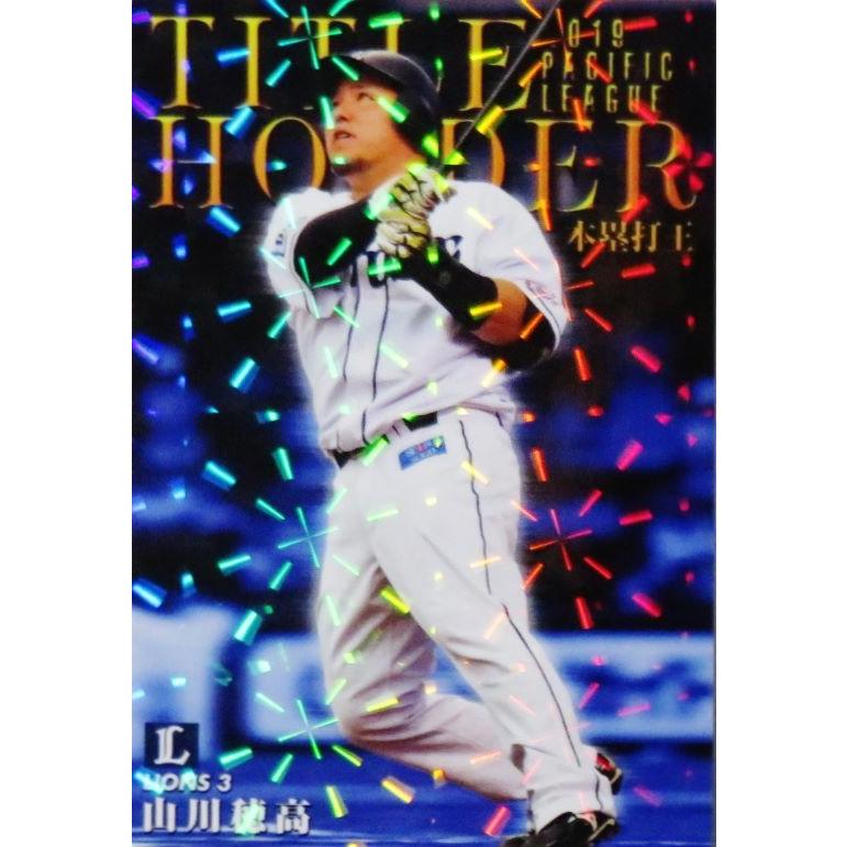 T-09 【山川穂高/埼玉西武ライオンズ】カルビー 2020プロ野球チップス