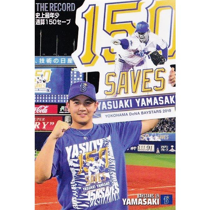 TR-1 【山崎康晃/横浜DeNAベイスターズ】カルビー 2020プロ野球 