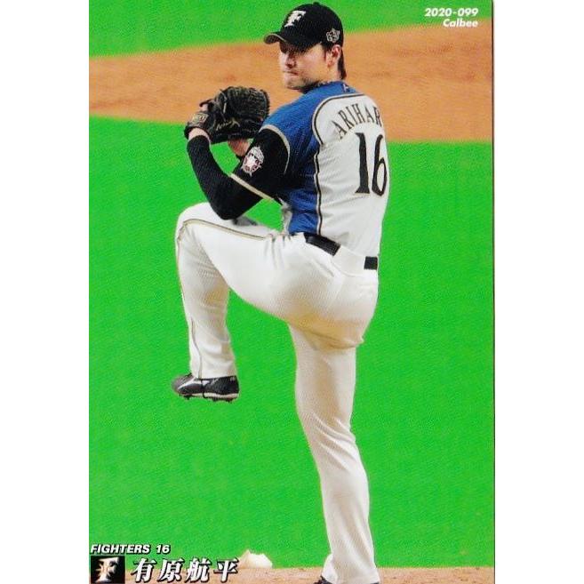 99 【有原航平/北海道日本ハムファイターズ】カルビー 2020プロ野球 