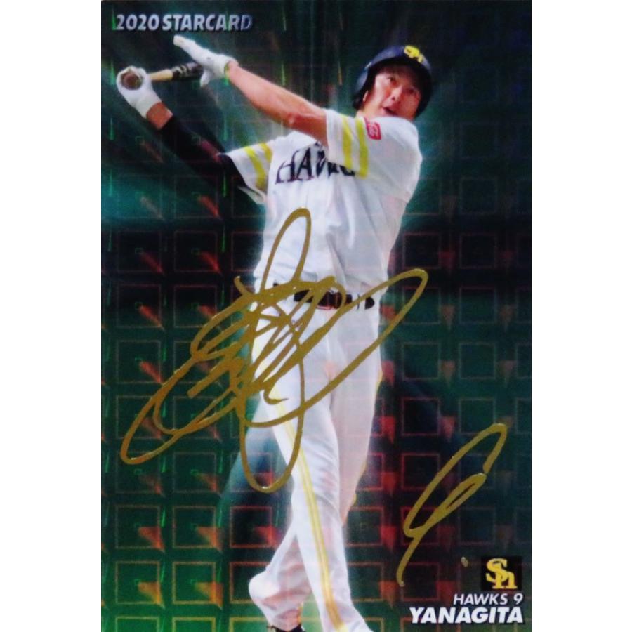 S-03 【柳田悠岐/福岡ソフトバンクホークス】カルビー 2020プロ