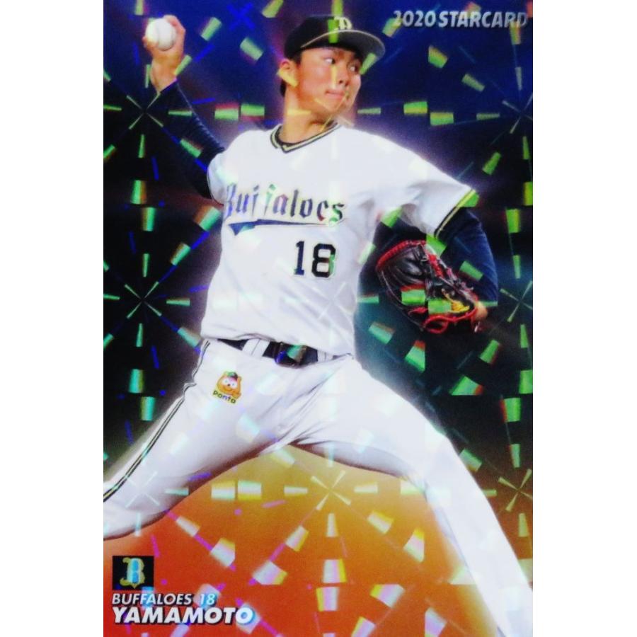 S-12 【山本由伸/オリックス・バファローズ】カルビー 2020プロ