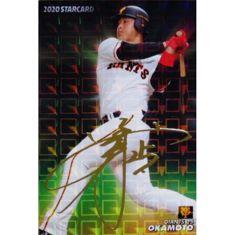 S-14 【岡本和真/読売ジャイアンツ】カルビー 2020プロ野球チップス第2