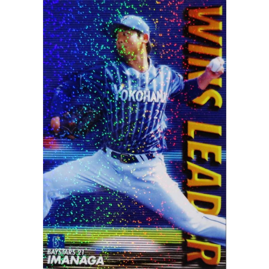 WL-08 【今永昇太/横浜DeNAベイスターズ】カルビー 2020プロ野球