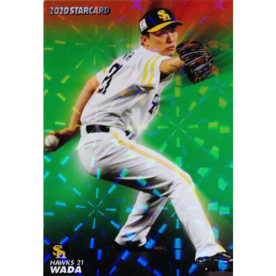 S-28【和田毅/福岡ソフトバンクホークス】カルビー 2020プロ野球 