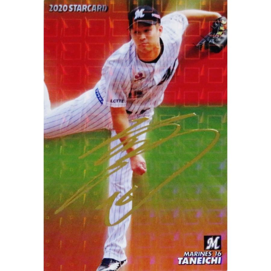 S-32【種市篤暉/千葉ロッテマリーンズ】カルビー 2020プロ野球チップス