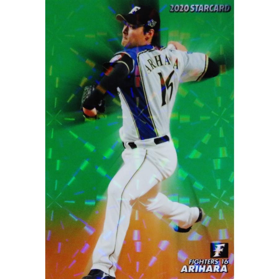 S-34【有原航平/北海道日本ハムファイターズ】カルビー 2020プロ野球 