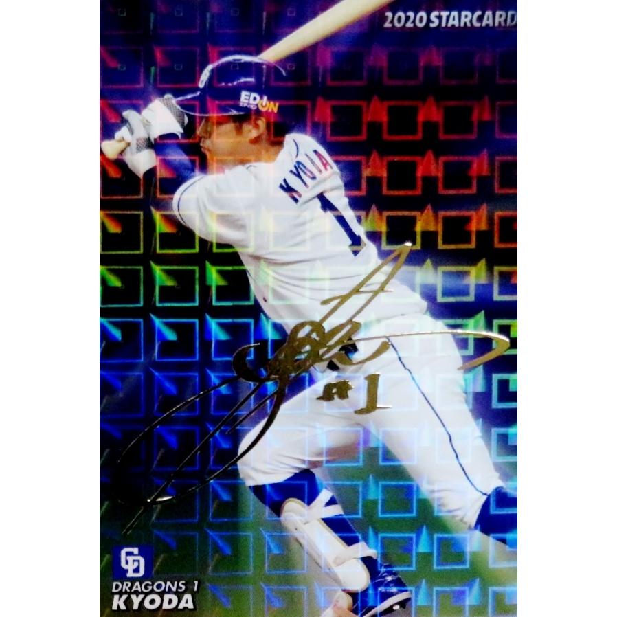 S-45【京田陽太/中日ドラゴンズ】カルビー 2020プロ野球チップス第3弾