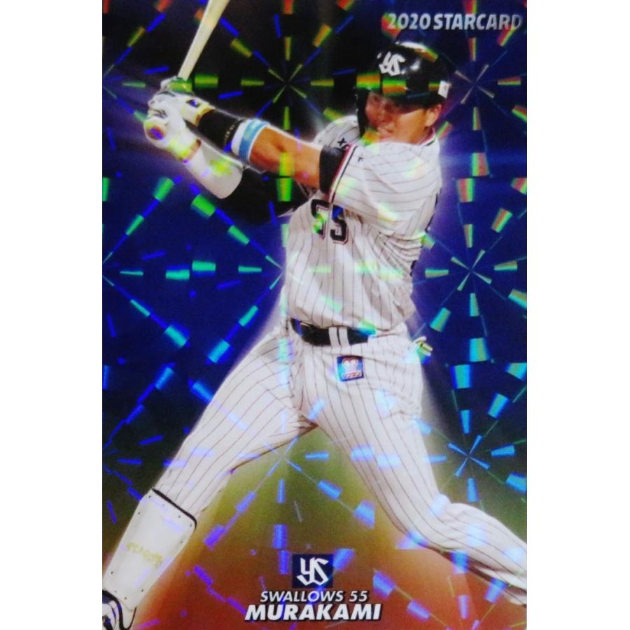 S-48【村上宗隆/東京ヤクルトスワローズ】カルビー 2020プロ野球