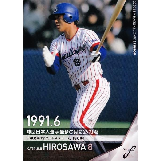 34 【広澤克実/ヤクルトスワローズ】2020BBM FUSION レギュラー [記録