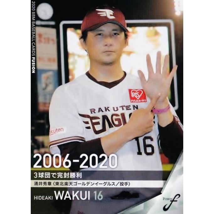 43 【涌井秀章/東北楽天ゴールデンイーグルス】2020BBM FUSION