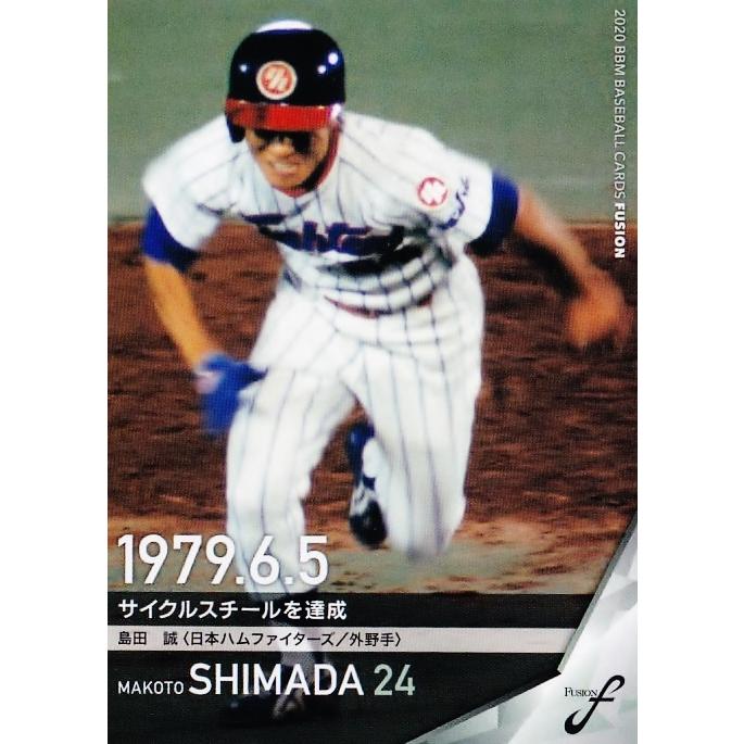 98 【島田誠/日本ハムファイターズ】2020BBM FUSION レギュラー [記録