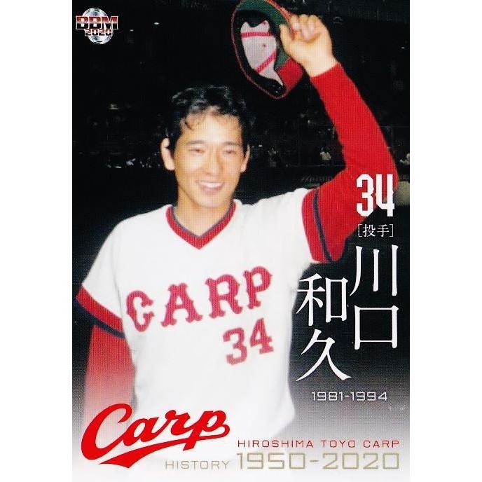 42 【川口和久】BBM2020 広島東洋カープヒストリー 1950-2020 42 【川口和久】BBM2020 広島東洋カープヒストリー 1950-2020