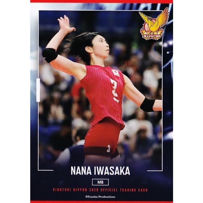 8 【岩坂名奈】全日本女子バレーオフィシャルカード2020 「火の鳥