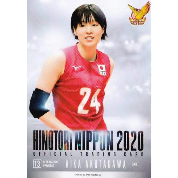 茶川愛加】全日本女子バレーオフィシャルカード2020 「火の鳥NIPPON
