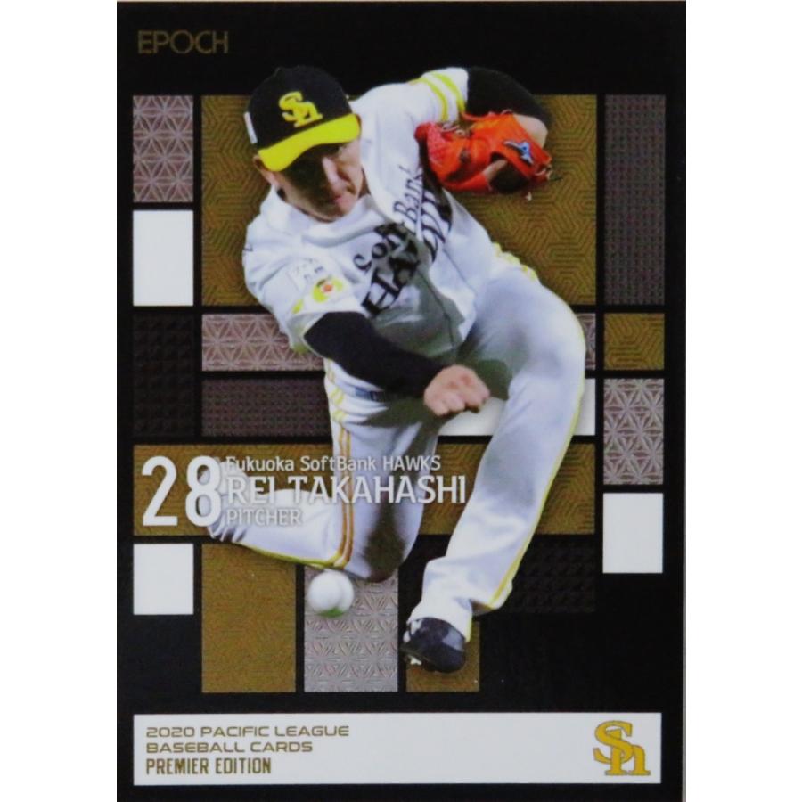 高橋礼 直筆サイン カード 5枚限定 エポック ソフトバンクホークス BBM