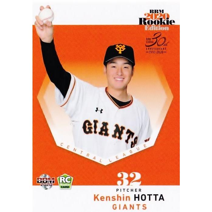 63 【堀田賢慎/読売ジャイアンツ】BBM2020 ルーキーエディション