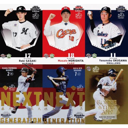 フルコンプリートセット】BBM2020 ルーキーエディション 全134種