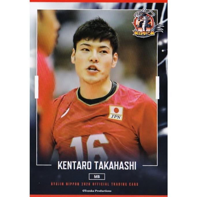 84 【高橋健太郎】全日本男子バレーオフィシャルカード2020 「龍神